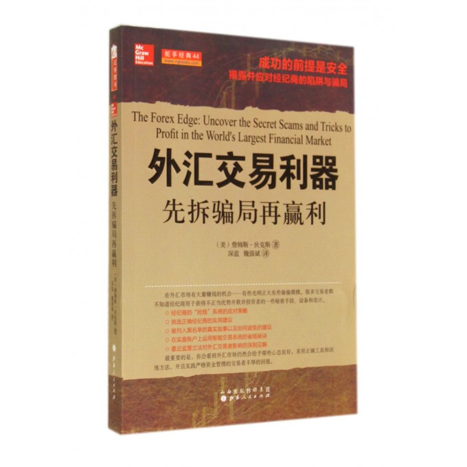 外汇交易利器(先拆骗局再赢利)