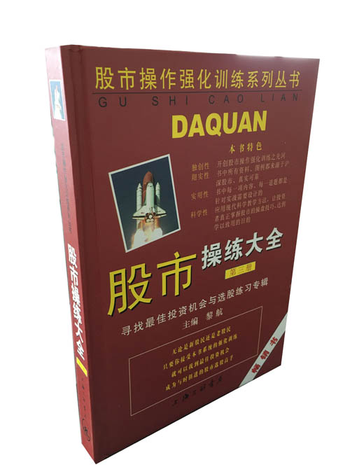 股市操作强化训练系列丛书·股市操练大全（第3册）：寻找最佳投资机会与选股练习专辑