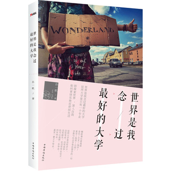 【老库存无塑封有磨损不影响阅读慎拍】世界是我念过最好的大学 孙一帆