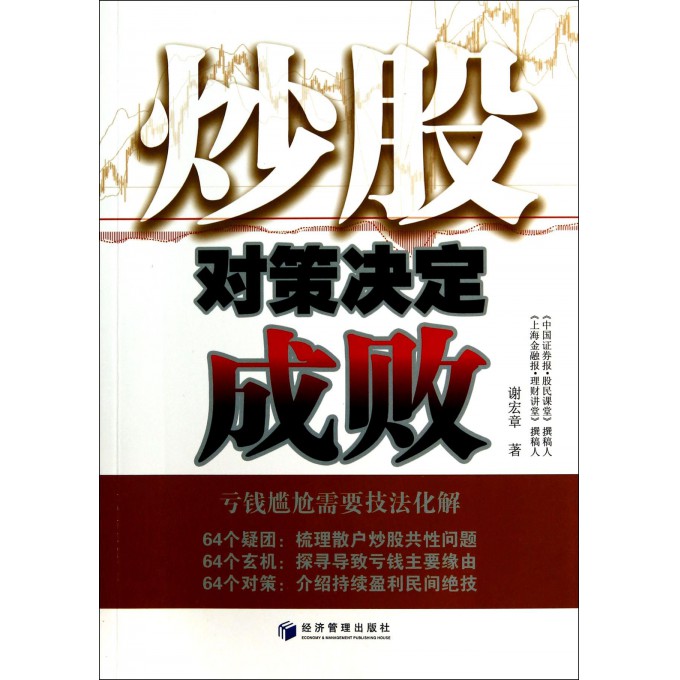 炒股(对策决定成败)