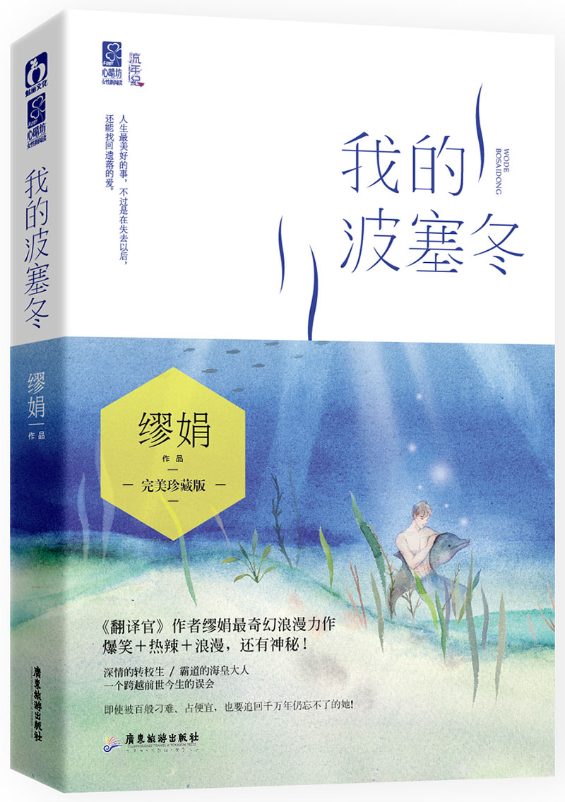 我的波塞冬
