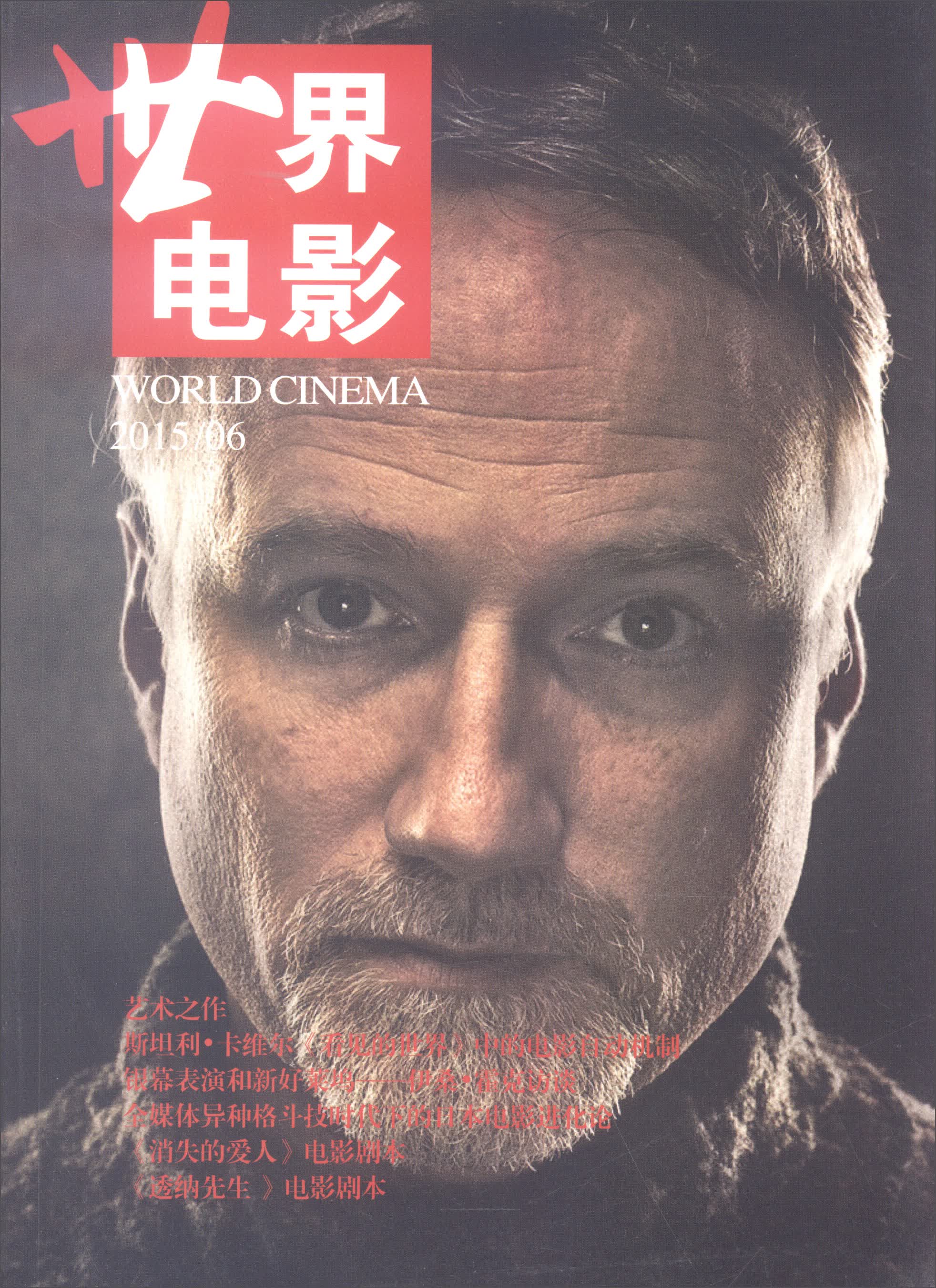 世界电影（2015.6双月刊）