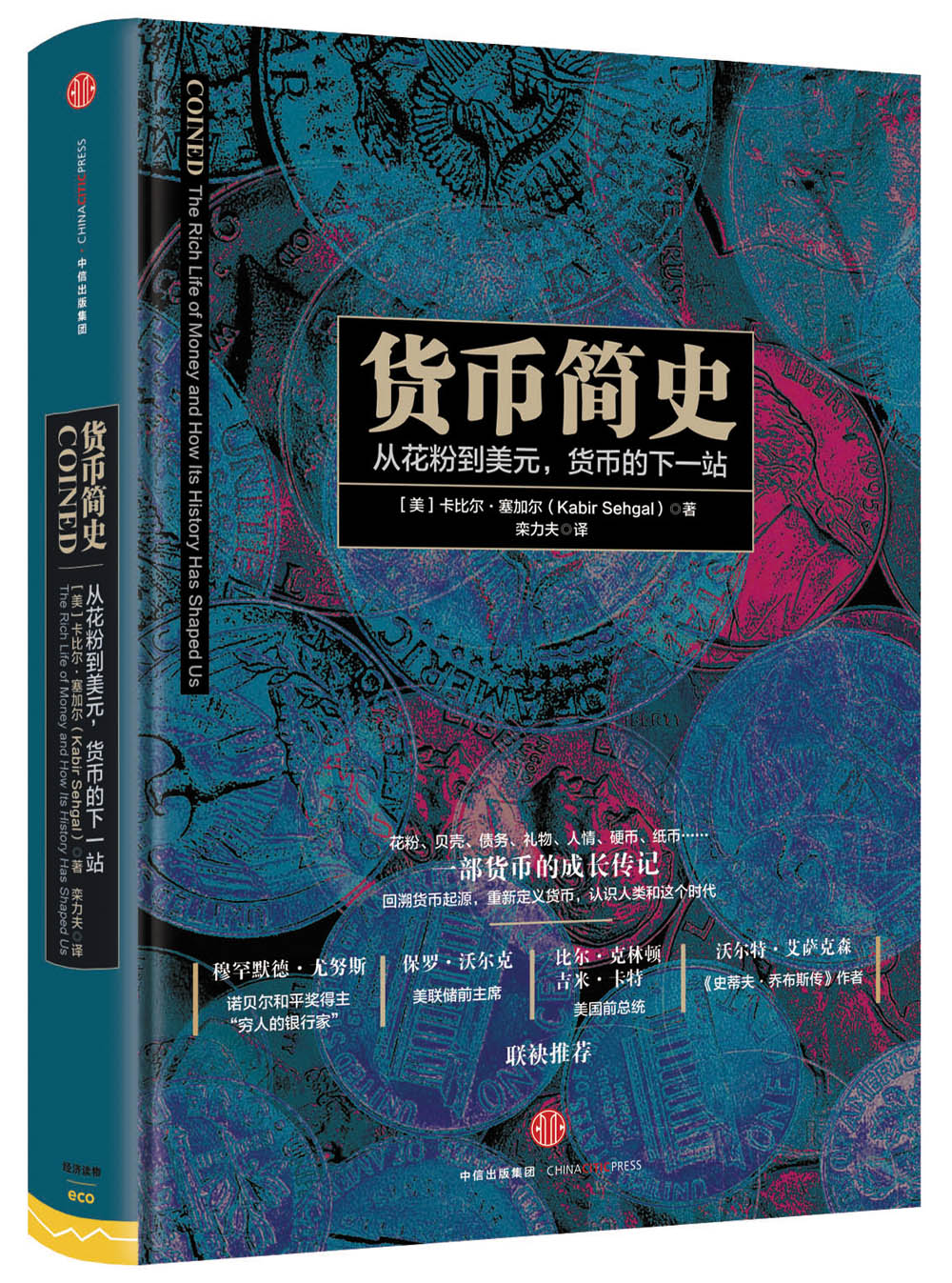 货币简史
