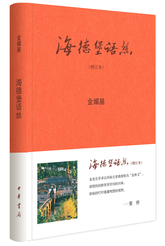 【全新正版/京东自营】围炉夜话 中华书局中华人生智慧经典