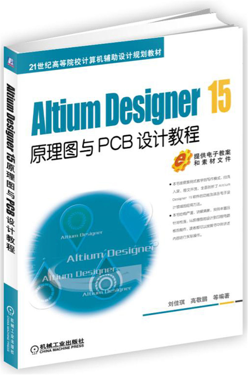 Altium Designer 15原理图与PCB设计教程 word格式下载