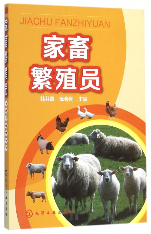 家畜繁殖员