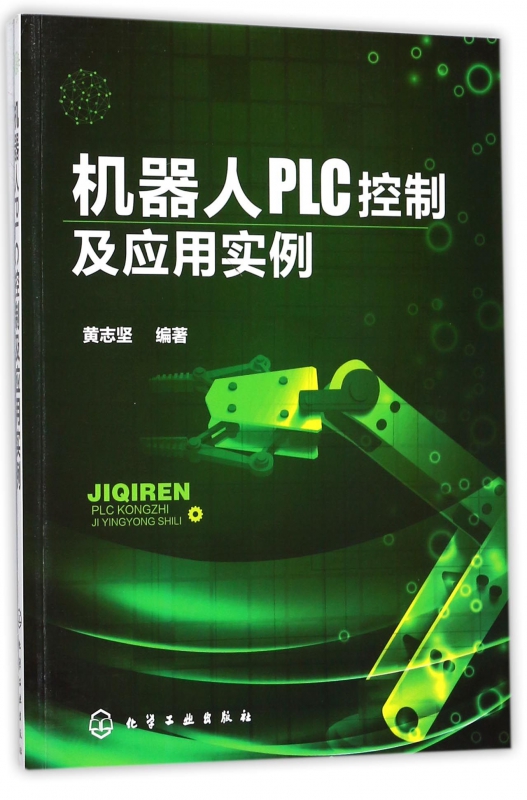机器人PLC控制及应用实例