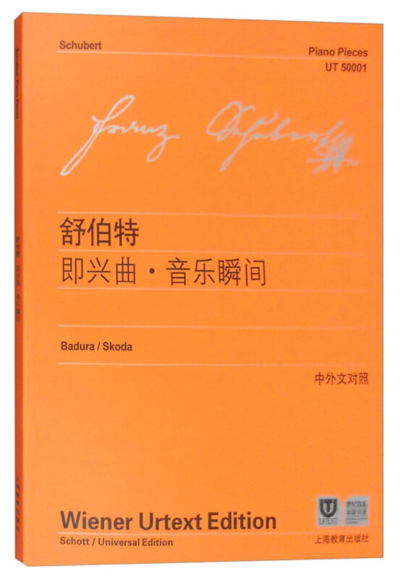 舒伯特即兴曲音乐瞬间中外文对照