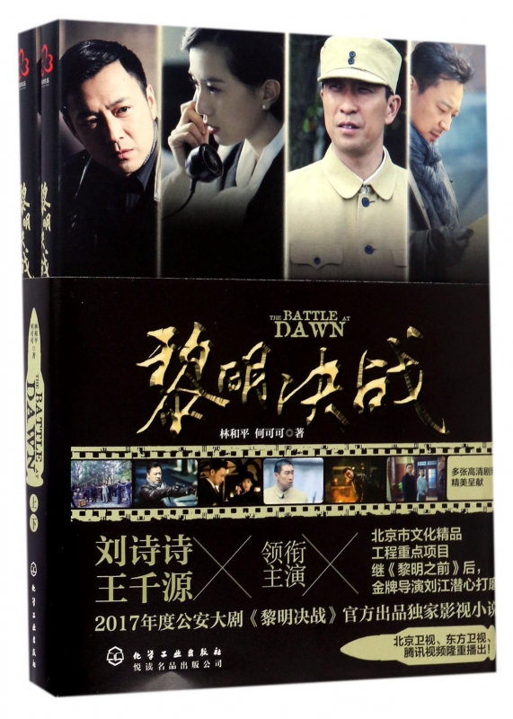 黎明决战(上下)