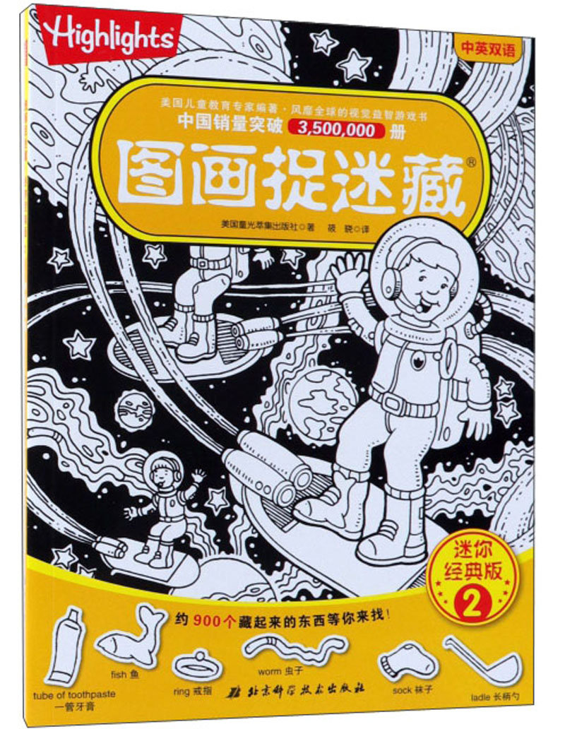 图画捉迷藏（迷你经典版2）