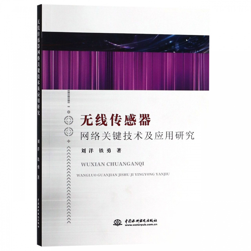 无线传感器网络关键技术及应用研究