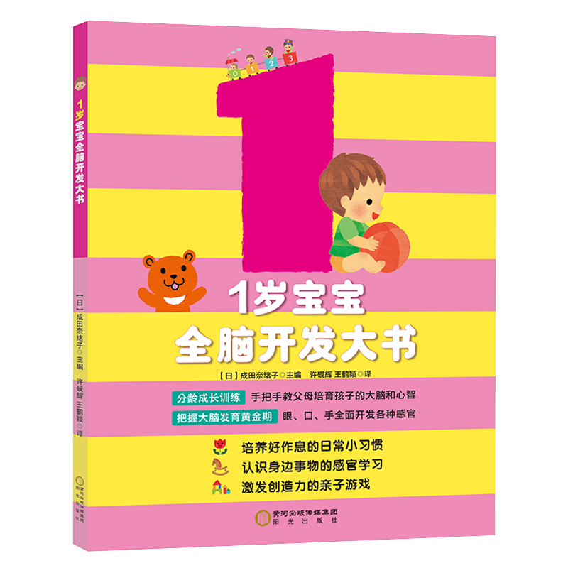 亲子育儿：1岁宝宝全脑开发大书 童立方出品12454275