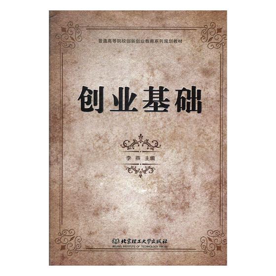 创业基础 励志与成功 书籍 分类