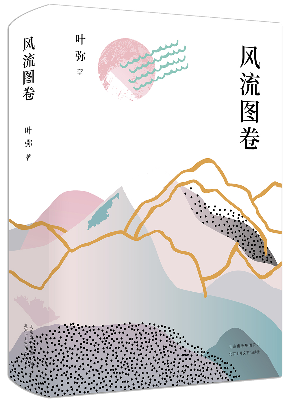 风流图卷