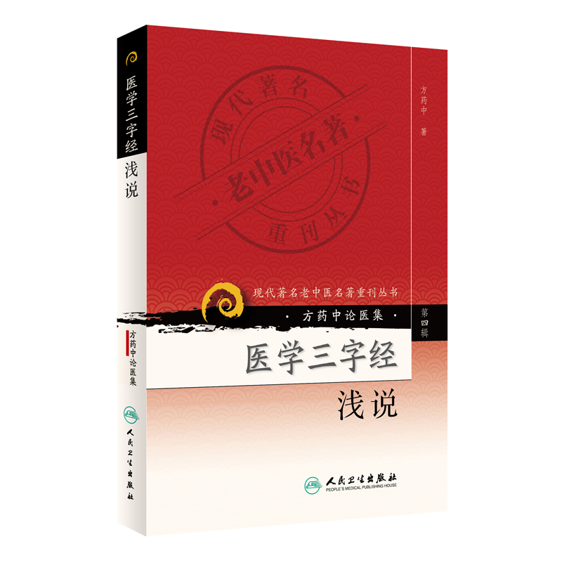 人民卫生出版社临床医学商品：稳定高销售量与价格