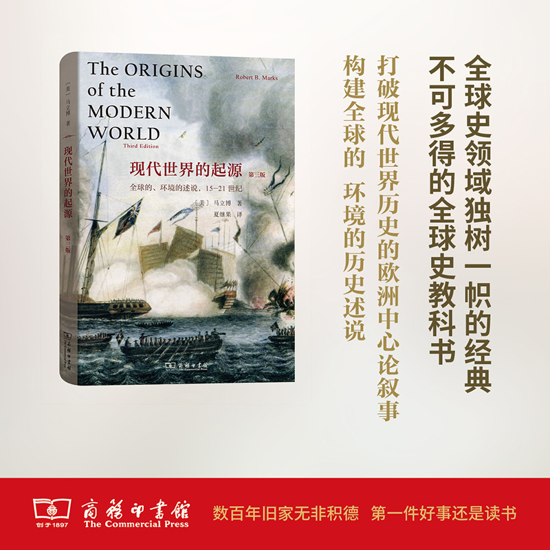 现代世界的起源:全球的、环境的述说,15