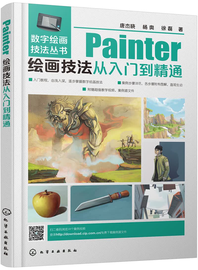 数字绘画技法丛书--Painter绘画技法从入门到精通