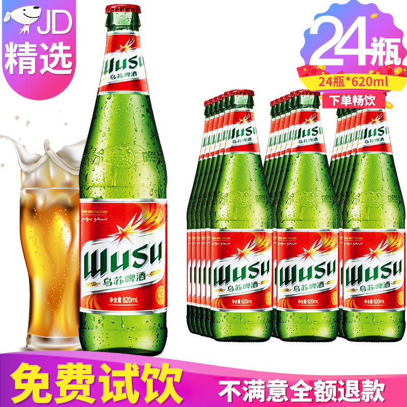 乌苏啤酒(wusu)新疆特产红色夺命大乌苏620ml/瓶大冰书推新疆精酿啤酒