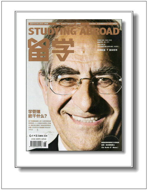 留学（2014年第16期）（总第18期）（半月刊）