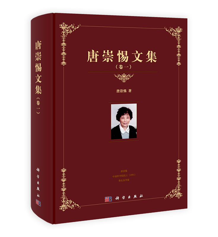 [按需印刷] 唐崇惕文集（卷一）