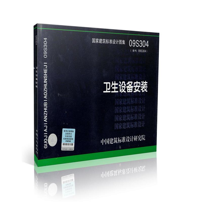 09S304 卫生设备安装