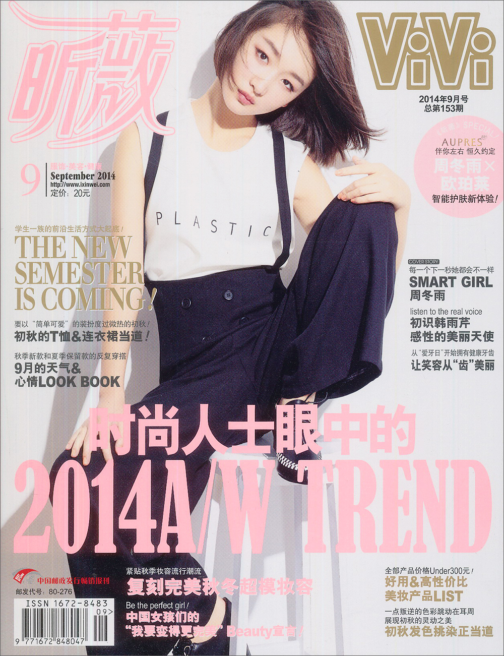 昕薇（2014年9月号)
