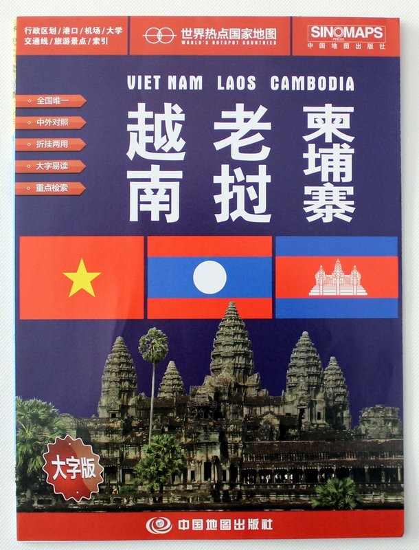 世界热点国家地图-越南 老挝 柬埔寨 大字版