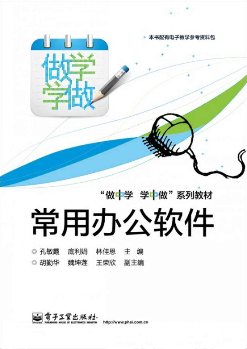 常用办公软件（双色）