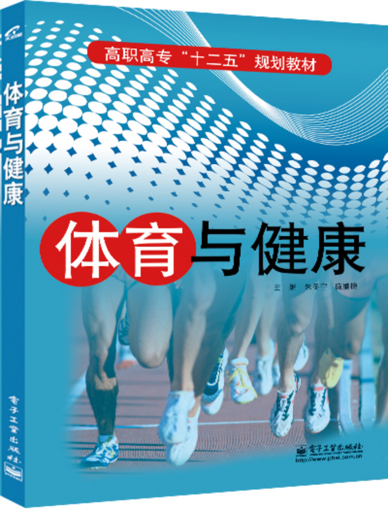 体育与健康