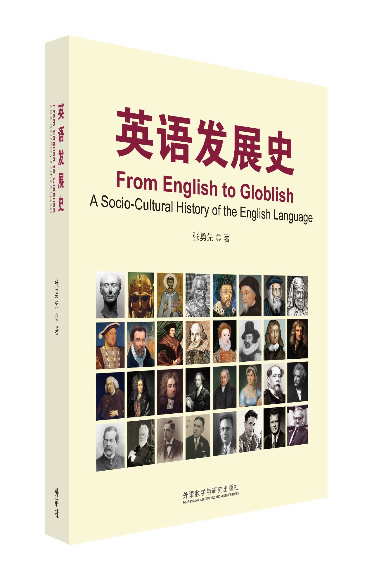 英语发展史/新经典高等学校英语专业系列教材9787513545440