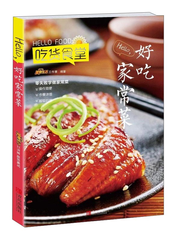 吃货食堂 HELLO好吃家常菜