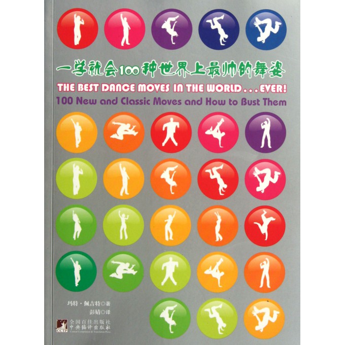 一学就会100种世界上*帅的舞姿