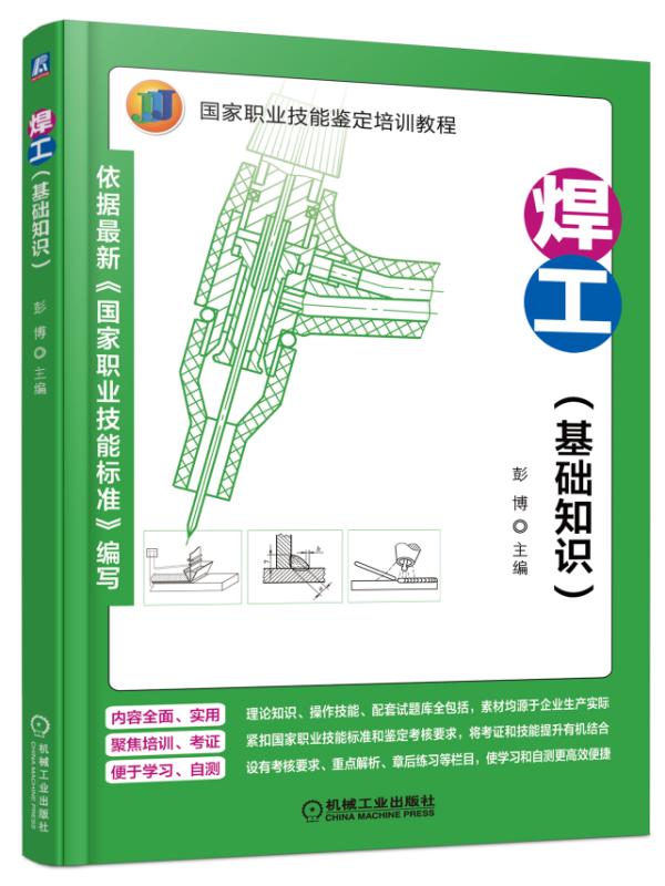 焊工（基础知识）