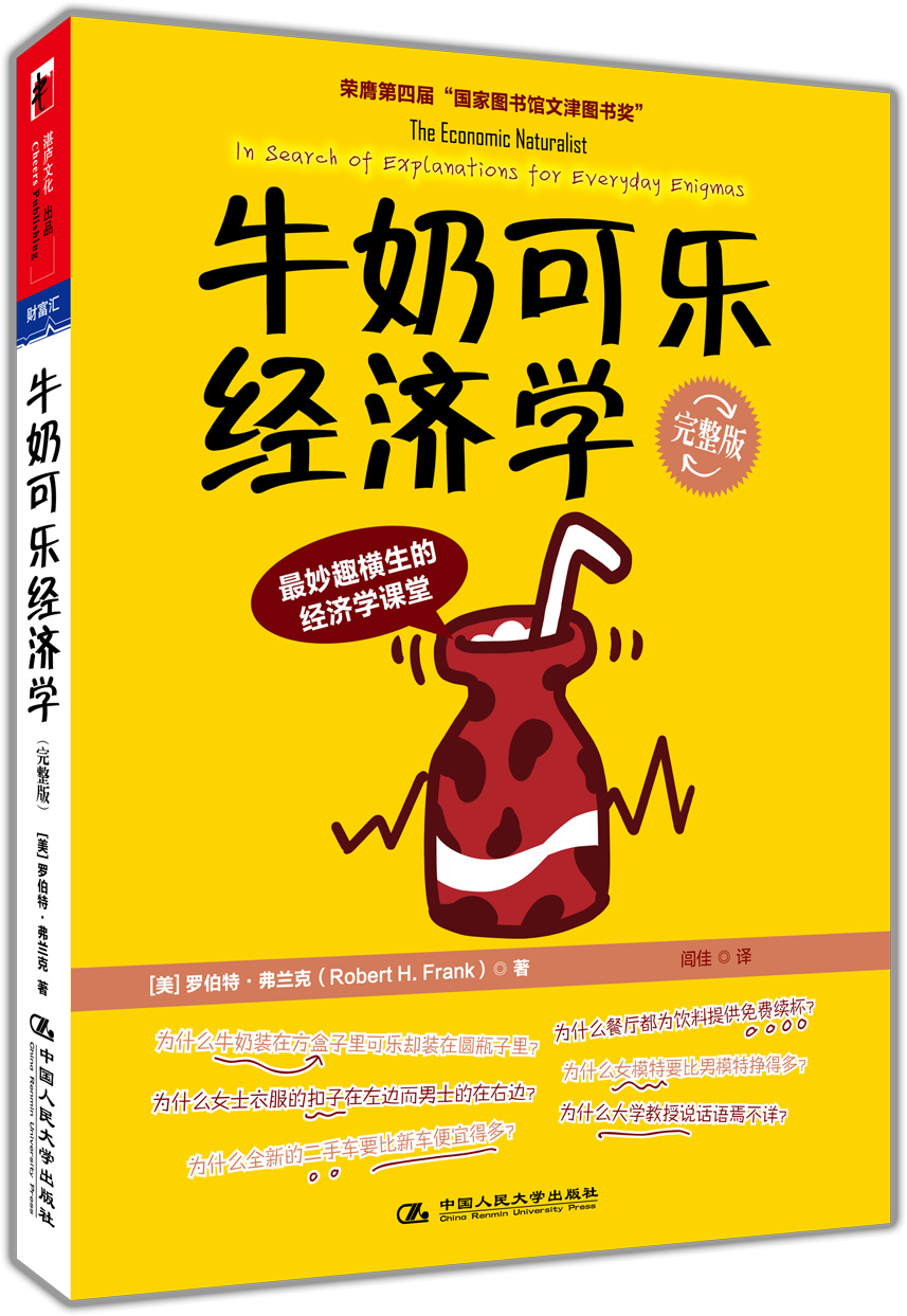 牛奶可乐经济学（完整版）