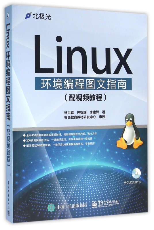 Linux环境编程图文指南(附光盘)