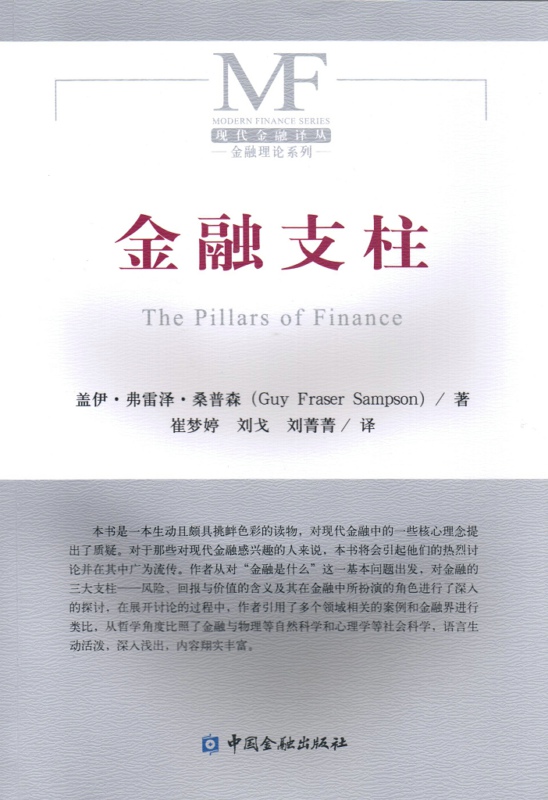 金融支柱