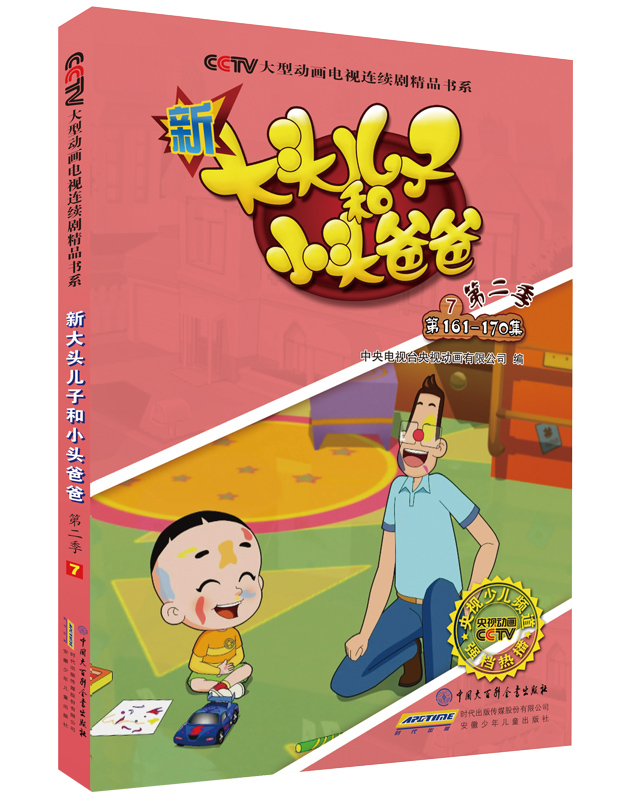 新大头儿子和小头爸爸（第二季）7