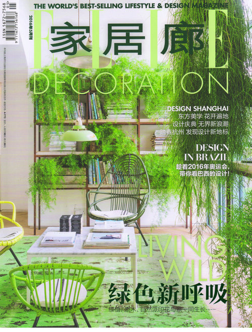 家居廊（2016年5月号）