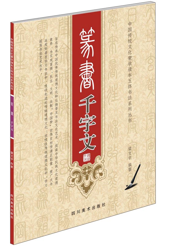 正版 篆书 千字文 9787541065774