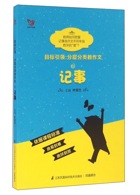 目标引领 分层分类教作文：记事