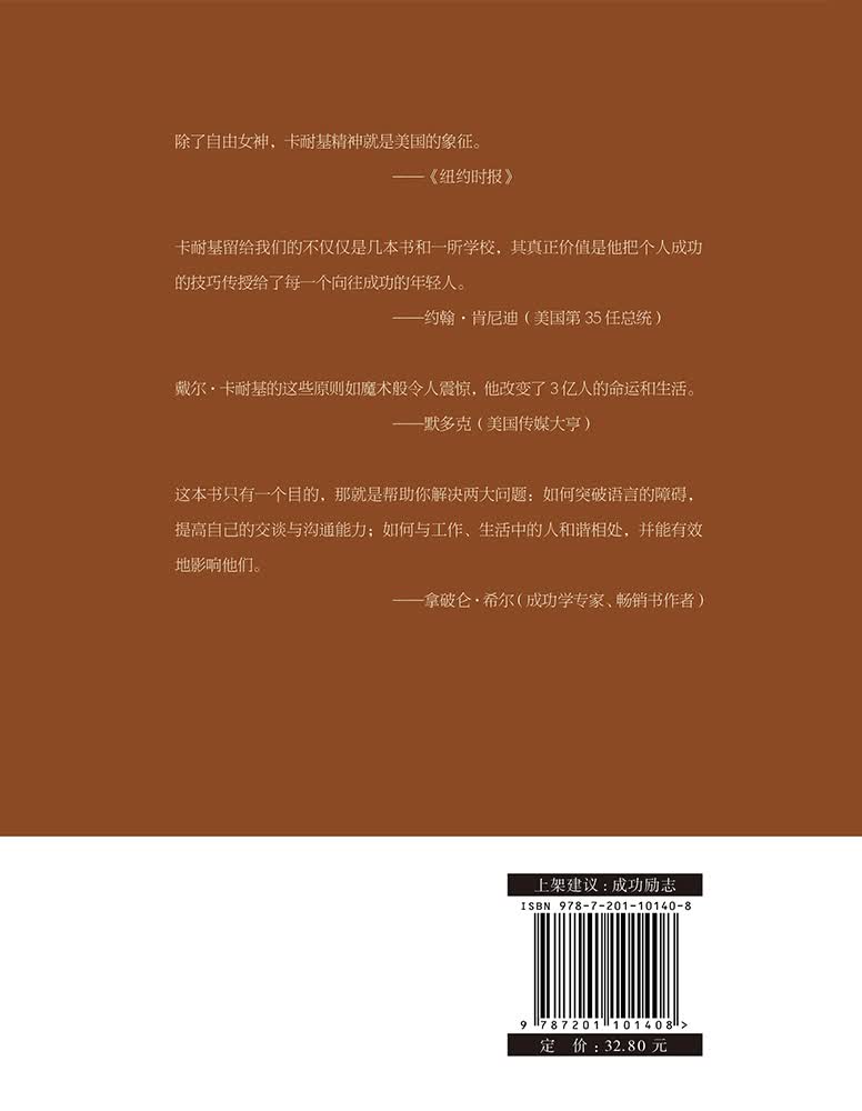 人性的弱点详情图
