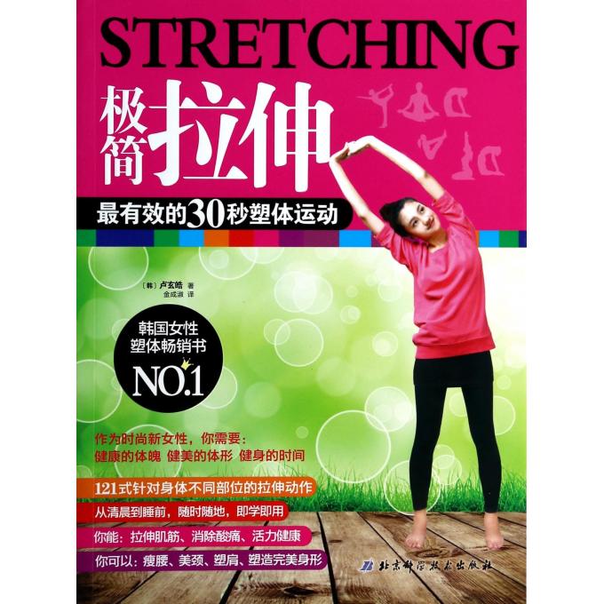 极简拉伸(*有效的30秒塑体运动)