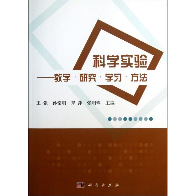 科学实验--教学研究学习方法