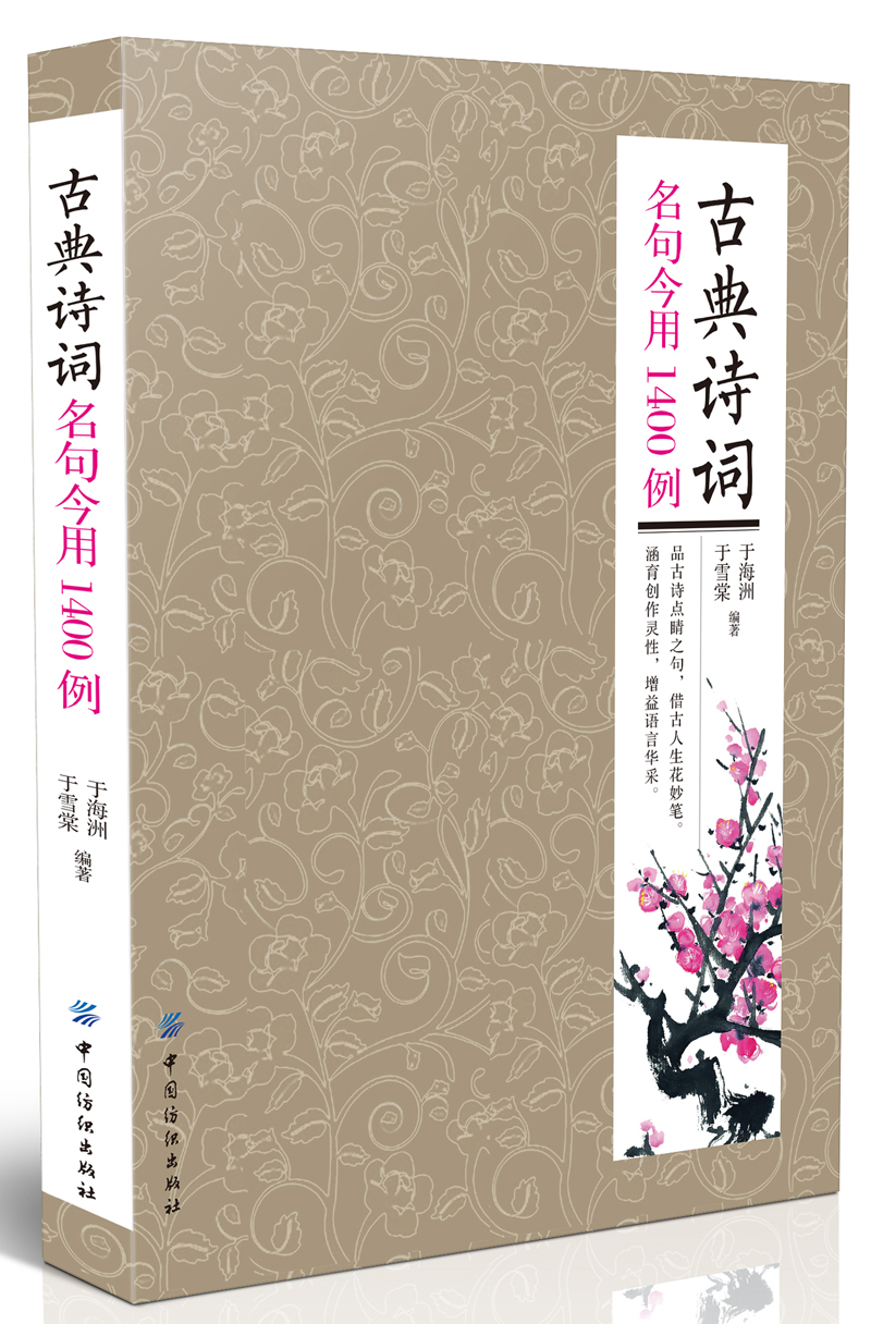 古典诗词名句今用1400例