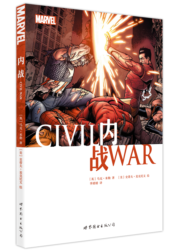 【正版】内战