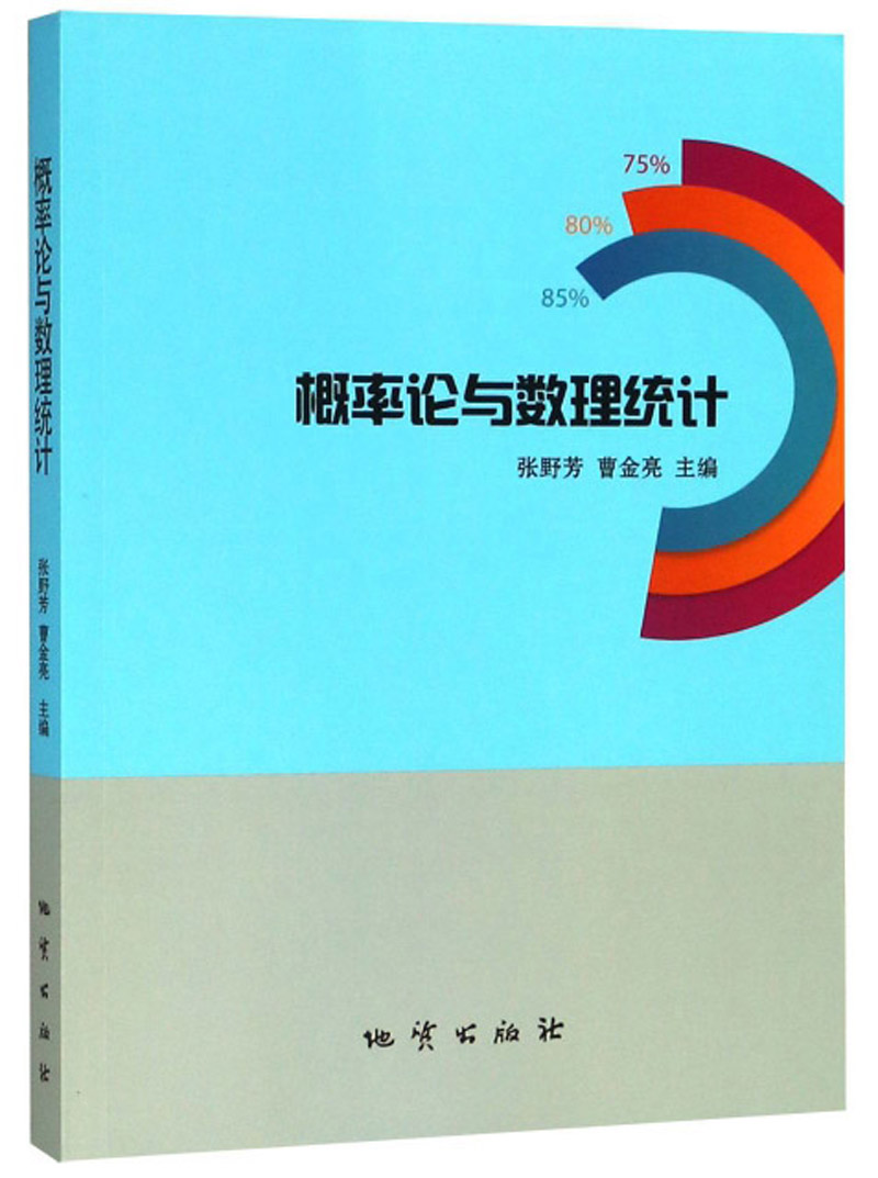 概率论与数理统计