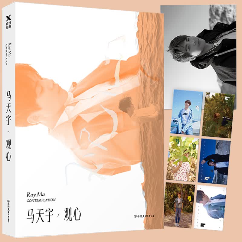 观心 马天宇