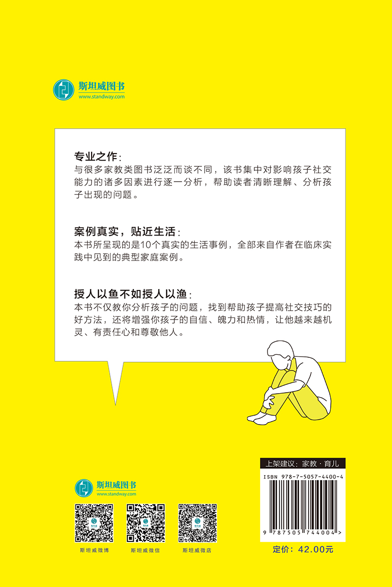 孩子性格内向、不爱交际怎么办？详情图