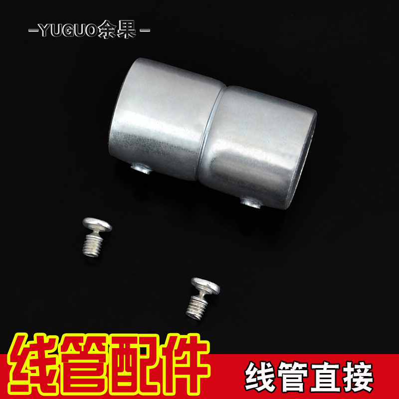 余果   kbg/jdg镀锌线管直接 线管对接接头 kbg/jdg热镀锌线管盒接 线