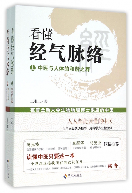 看懂经气脉络(上下)
